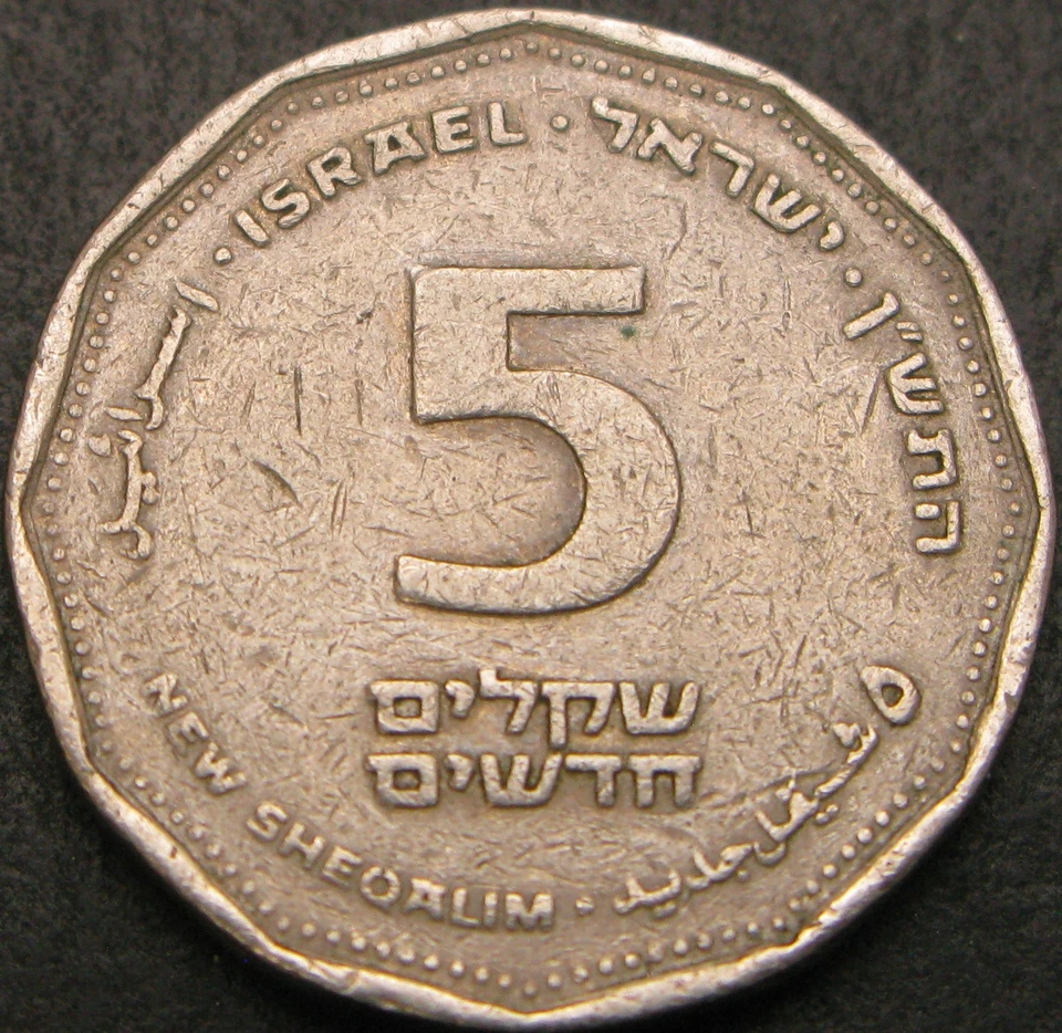 ISRAEL 5 New Sheqalim 1990 - Levi Eshkol - VF - 1829 ¤ - Image 2 of 2