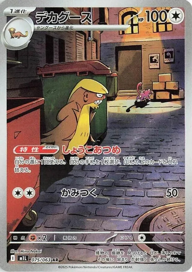 Gumshoos 75 Japanese Mega Brave Pokemon TCG NM