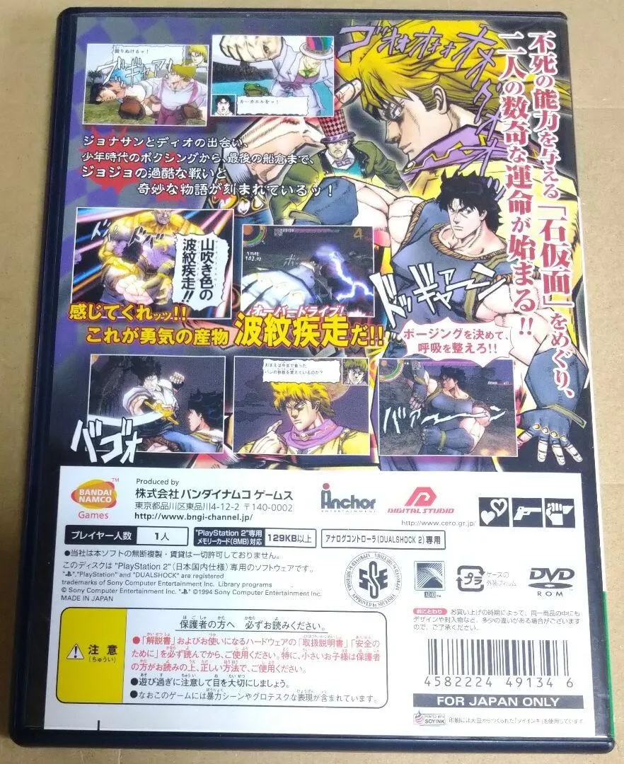 JoJo's Bizarre Adventure: Phantom Blood PS2 Complete Game for Sale