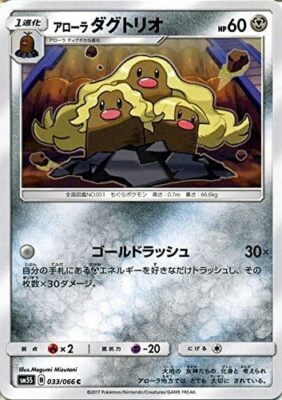 Pokemon Card Game SM / Arroll Dag Trio (C) / Ultra San