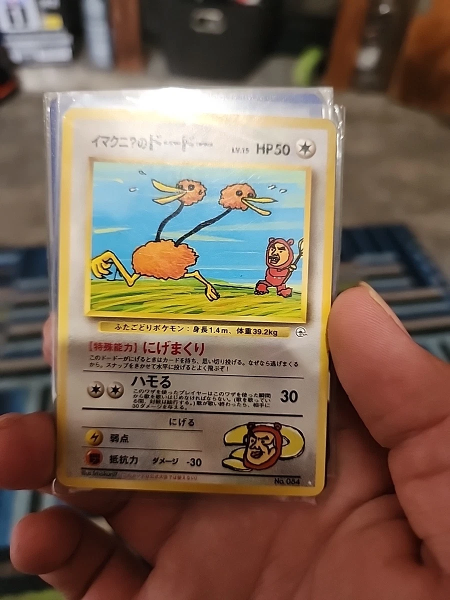 Imakuni?'s Doduo 102/087 Cp6: Expansion Pack 20th Anniversary for
