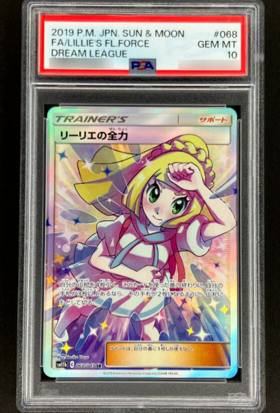 PSA 10 Pokemon Card Lillie's Best Effort SR 068/049 Dream