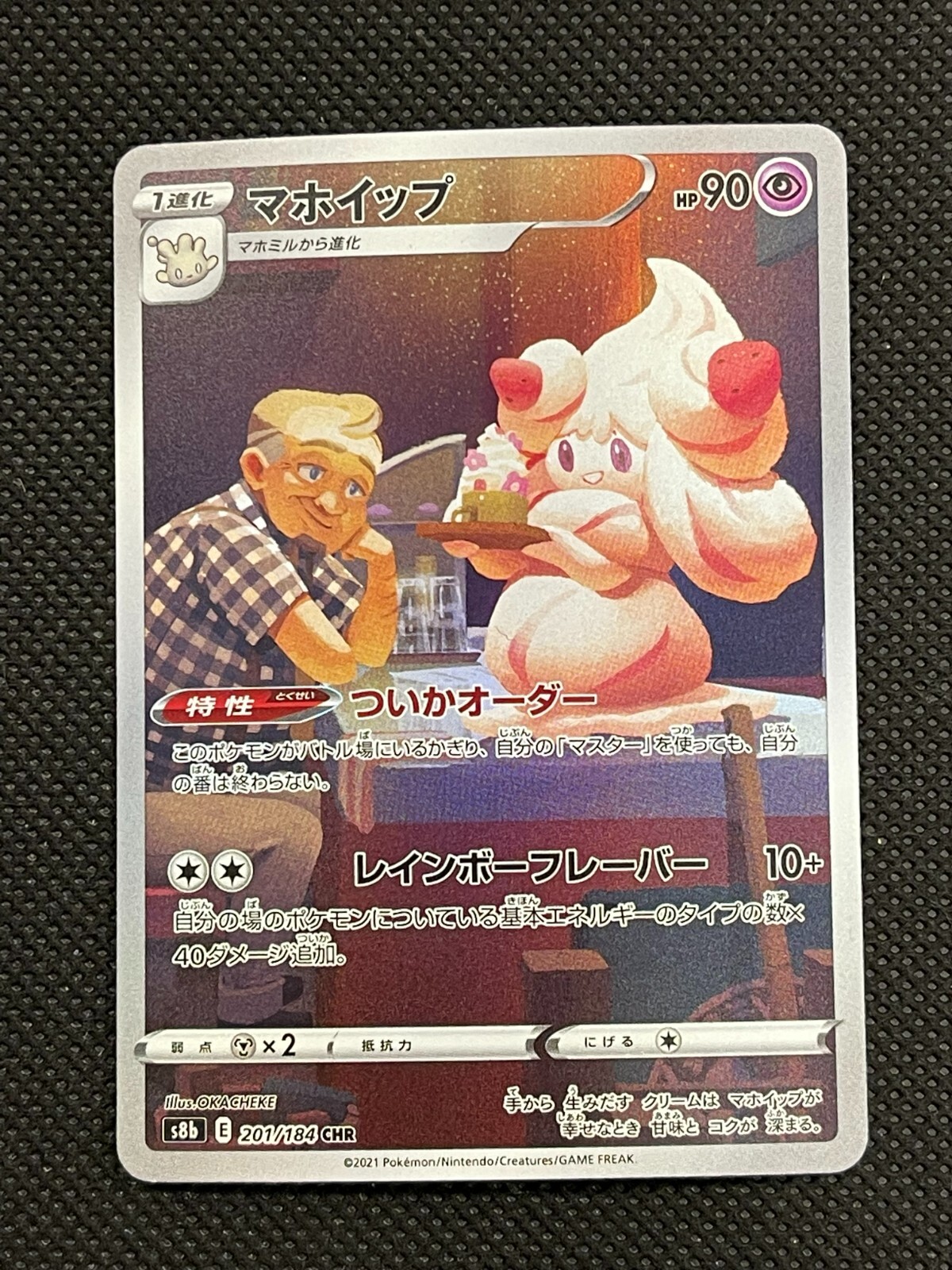 Pokemon Card Japanese VMAX Climax s8b Alcremie 201/184 CHR Holo - Near Mint