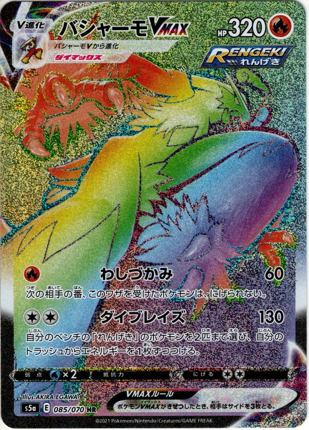 ドラゴンボールカード misaki Limited special price! Pokemon card game TCG S5a HR Blaziken VMAX