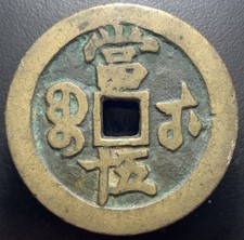 Bronze Chinese Coins for sale | eBay