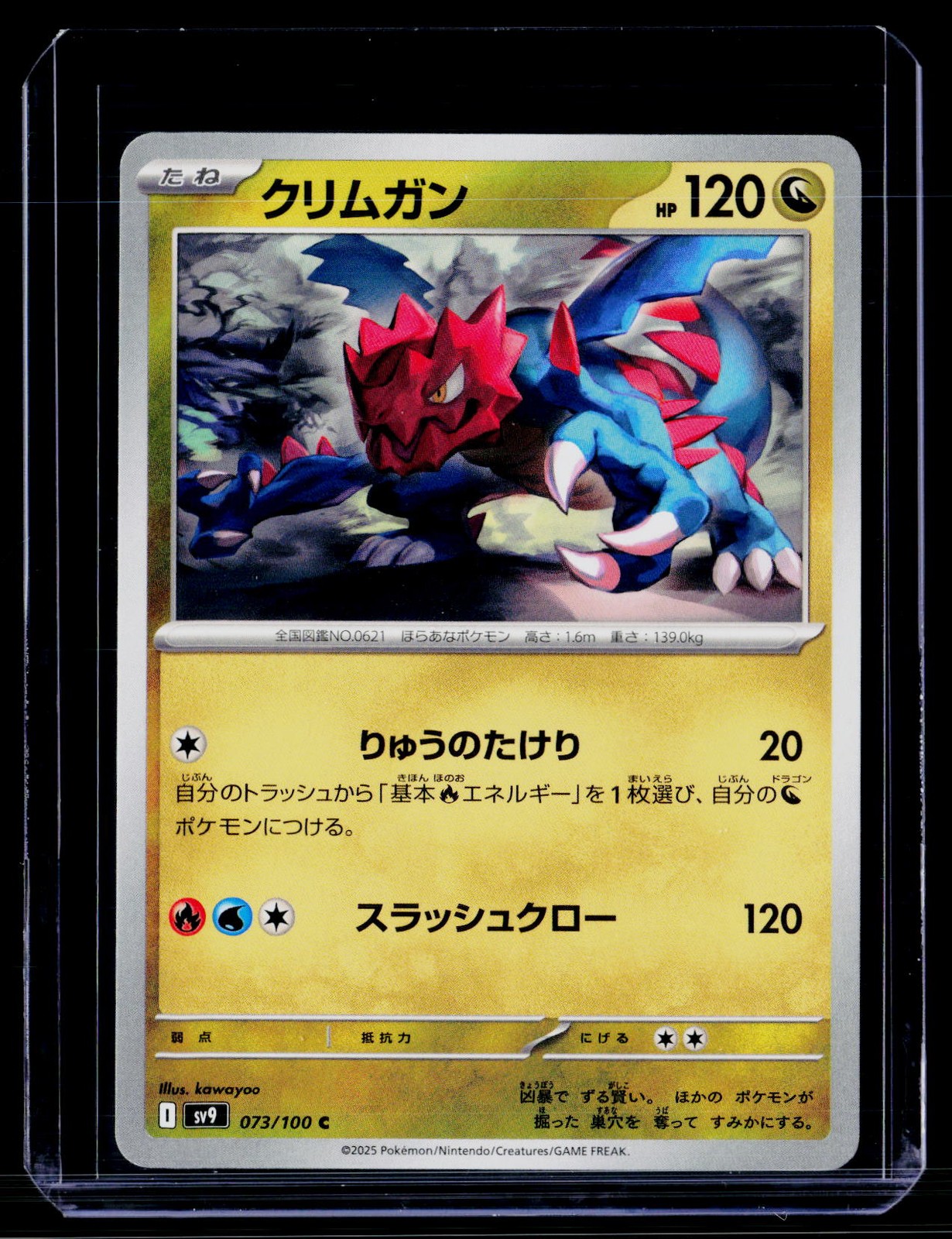 SV9: Battle Partners #073/100 Druddigon P41