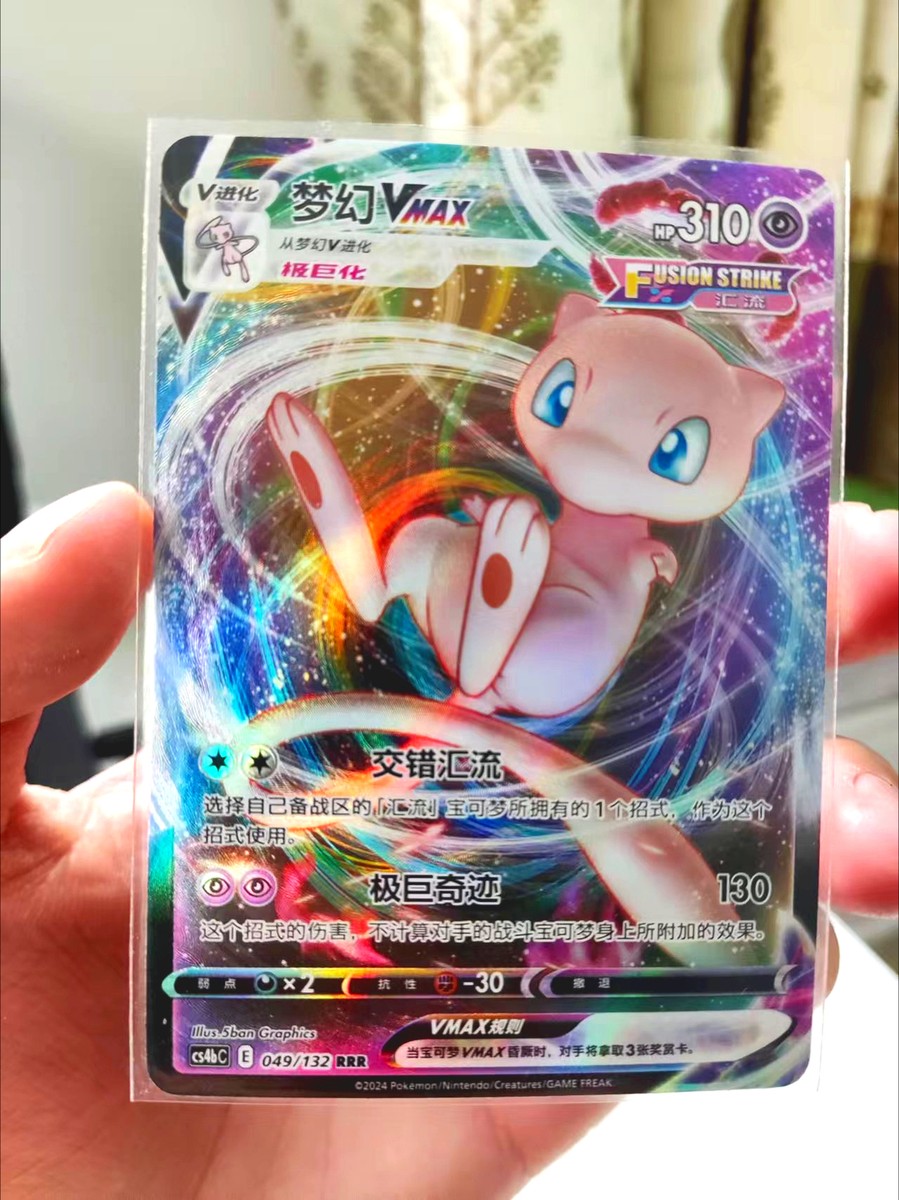 Pokemon TCG S-Chinese Card Mew VMAX 054/172 Full Art RRR