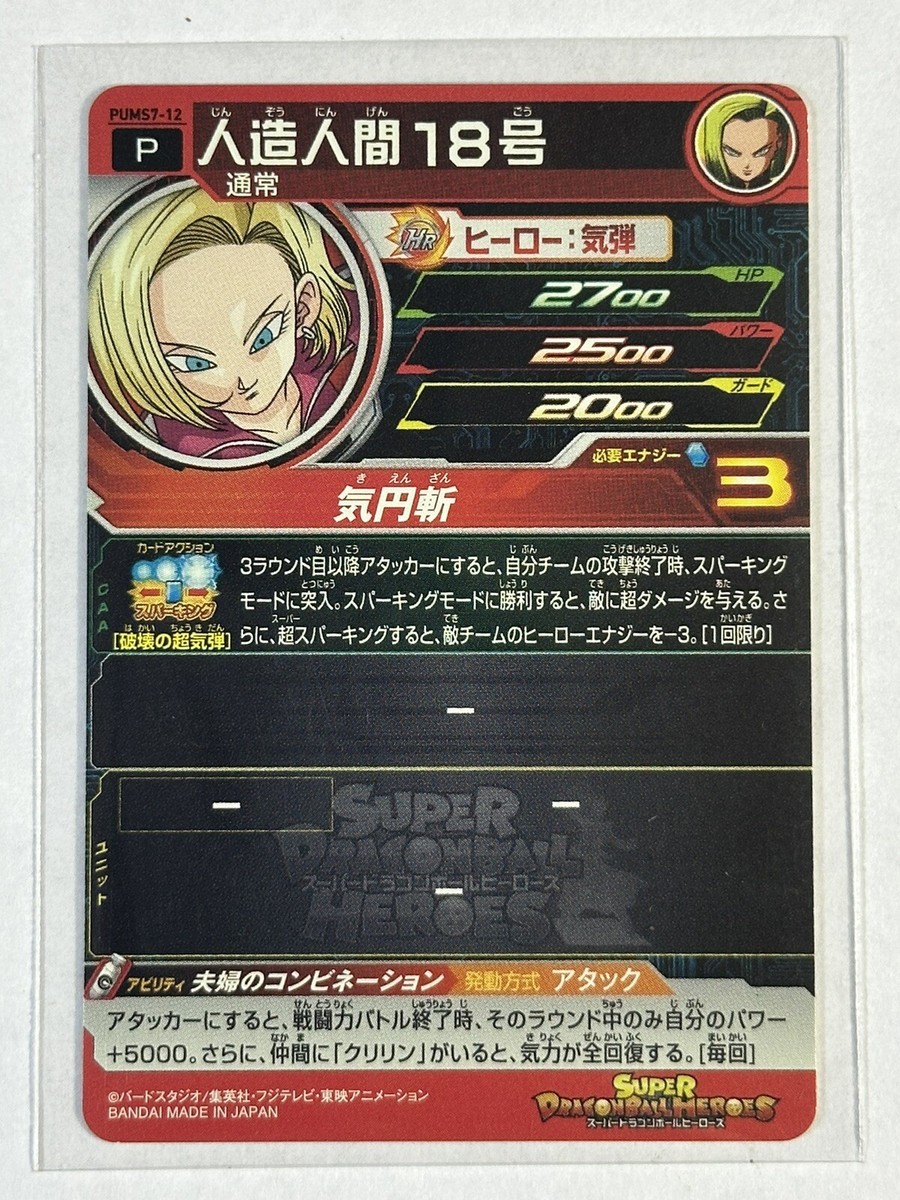 ドラゴンボール（大会プロモ） P DB 12 セル パラレル】FB02-084 セル SR☆ | [FB02] 烈火の闘気