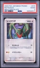 2004 POKEMON JAPANESE PROMO MEIJI CHOCOLATE #014 RAYQUAZA PSA 2