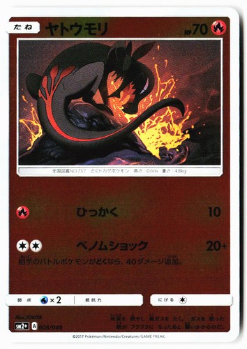 Salandit 008/049 Facing a New Trial Pokemon Japanese Mirror Holo Near Mint