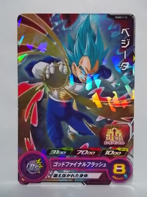Super Dragon Ball Heroes PUMS11 SEC UR & Selection Pack ( SE Super Dragon Ball Heroes PUMS11 SEC UR & Selection Pack ( SE