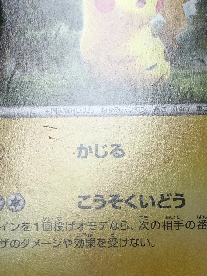 Pikachu Pokemon 2015 SNP Raichu Break Evolution Pack Japanese 001/010 EX - Image 3 of 4