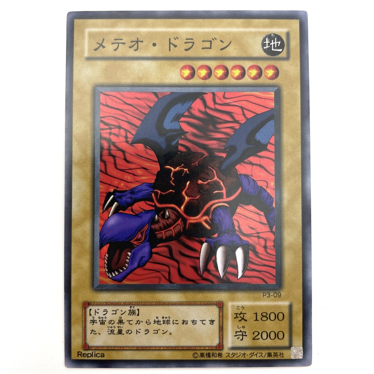 Meteor Dragon Super Rare P3-09 Japanese YuGiOh Card - EX | eBay
