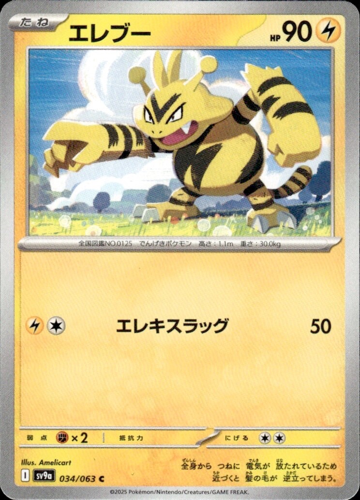034-063-SV9A-B - Pokemon Card - Japanese - Electabuzz - C | eBay