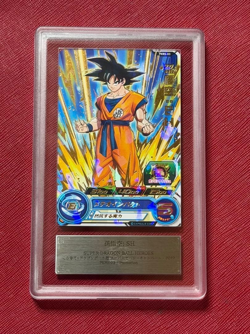 ドラゴンボールヒーローズ　孫悟空 SH PKRS-03 ARS10＋ Dragon Ball Heroes Son Goku SH PKRS-03 ARS10+ | eBay