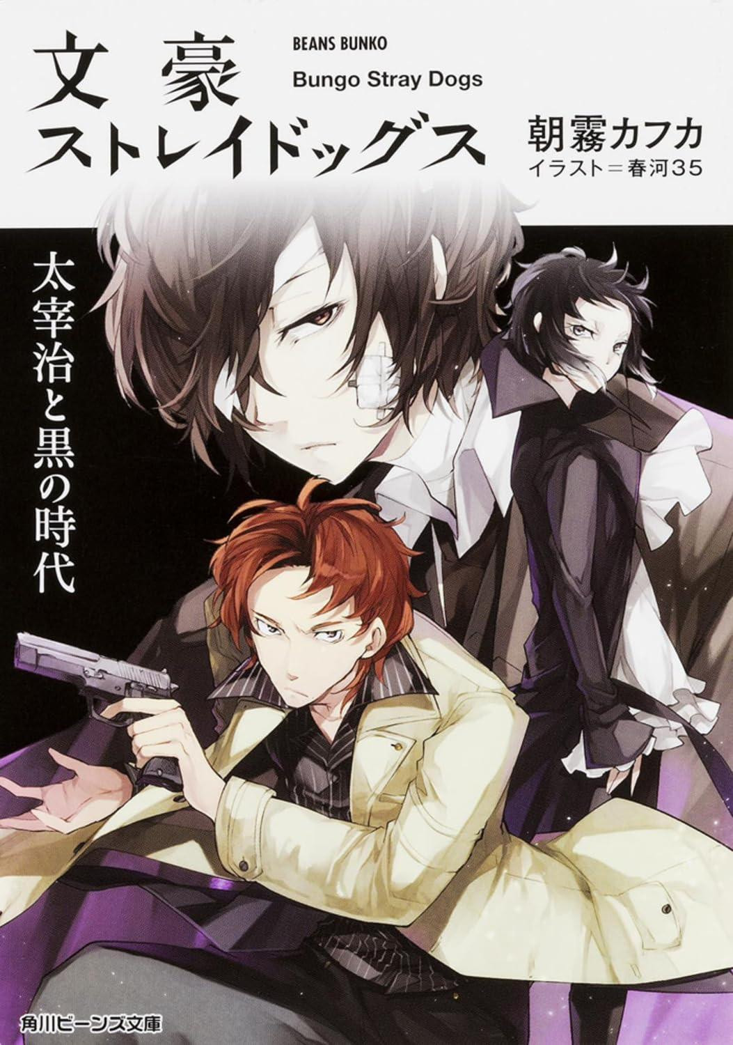 Light Novel Bungo Stray Dogs: Osamu Dazai and the Dark Era Japanese
