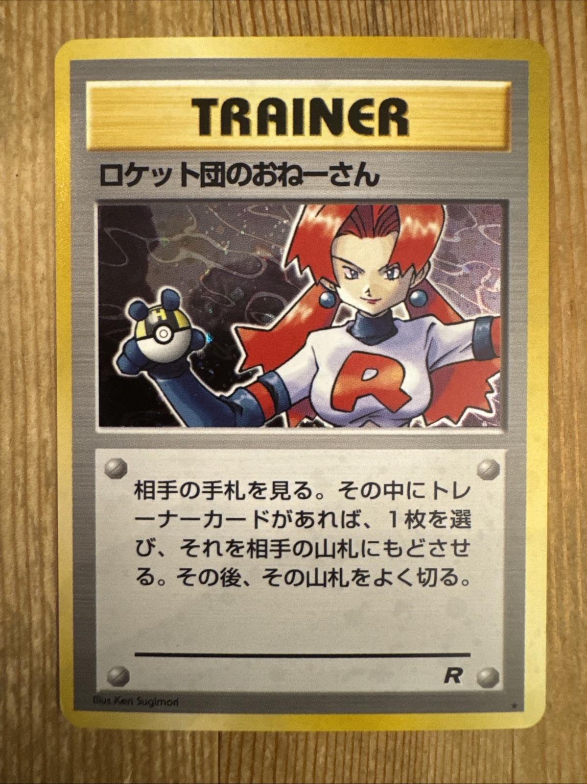 Rocket's Sneak Attack Rocket Gang Japanese Pokemon Card Holo NM