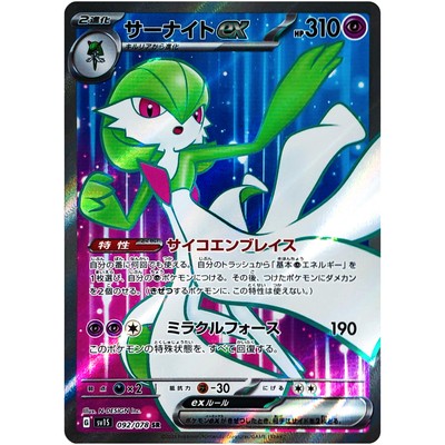Gardevoir SR SAR Set 092-101/078 SV1S Scarlet ex - Pokemon Card