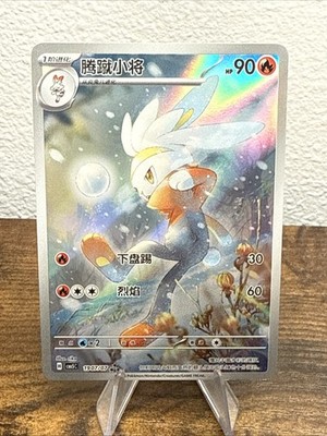 S-Chinese Pokemon cbb5C Gem Pack Vol 5 Raboot 1907/07 Art Rare Triple Rare NM