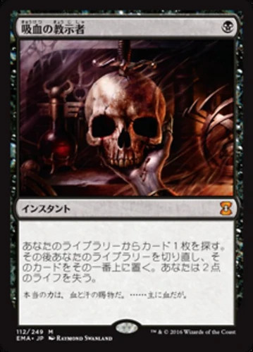 NM Japanese EMA Foil - (JA) Tutor Vampiric Tutor 「ジャッジ褒賞」吸血の教示者/Vampiric foil MTG eBay | マジック：ザ・ギャザリング