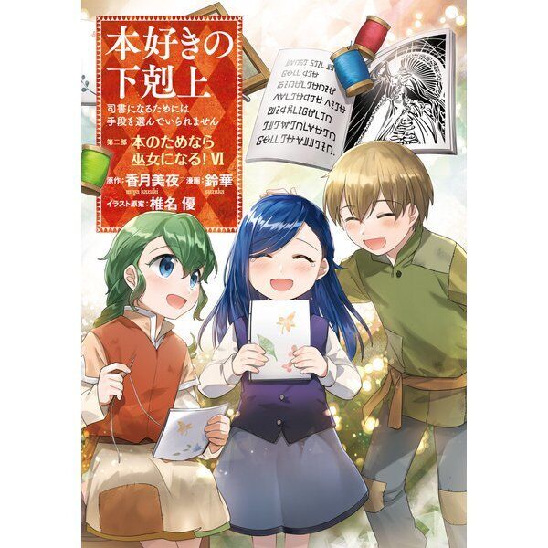 Doujinshi - Ascendance of a Bookworm (Honzuki no Gekokujou