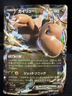 Dragonite EX 069/096 Pokemon Card Japanese