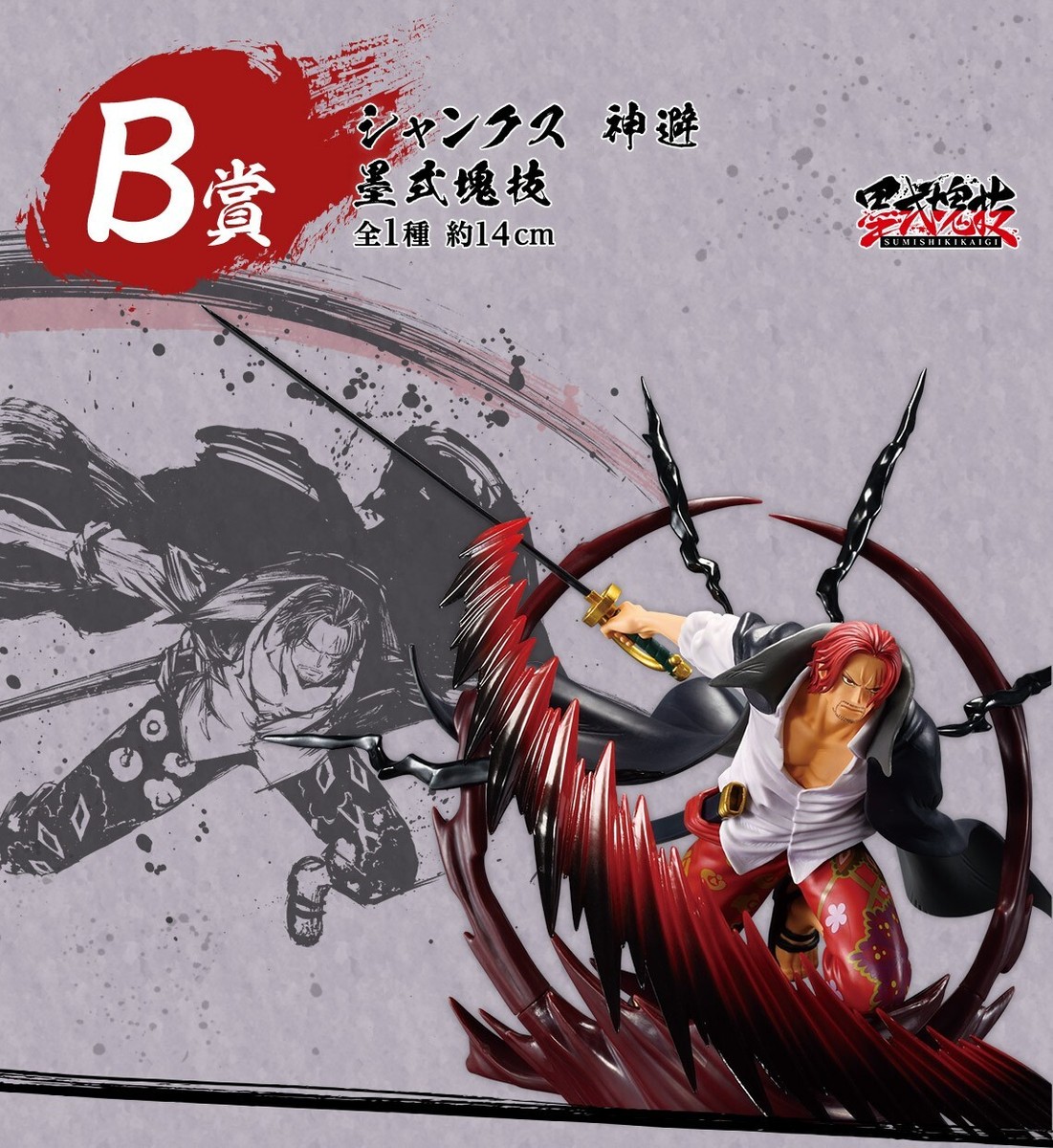 Ichiban kuji One Piece Hakyoku Shanks Divine departure Figure