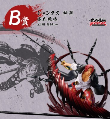Ichiban kuji One Piece Hakyoku Shanks Divine departure Figure