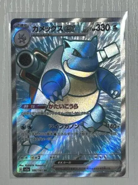 Blastoise EX SR - Pokemon 151 - 186/165