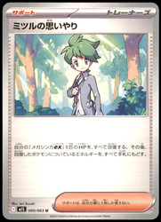 Wally's Compassion 060/063 Mega Symphonia Uncommon Japanese