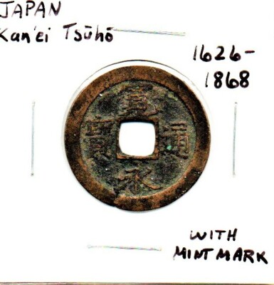 その他 KAN'EI TSUHO, AIZU FUTONO MOTHER COIN その他 KAN'EI TSUHO, AIZU FUTONO MOTHER COIN JAPAN KANEI
