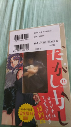 New Dagashi Kashi Vol.11 Special Edition Manga+Figure Hotaru from Japan F/S - Picture 3 of 7