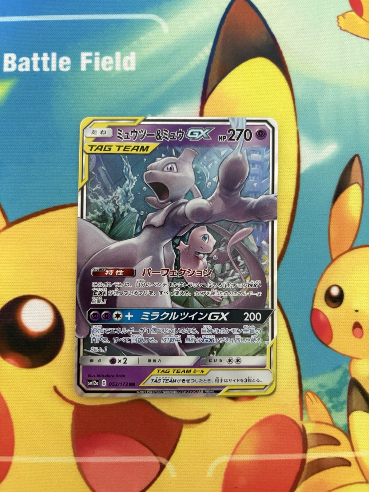 Mewtwo & Mew GX 2019 Japanese Sun & Moon: Tag Team GX All Stars