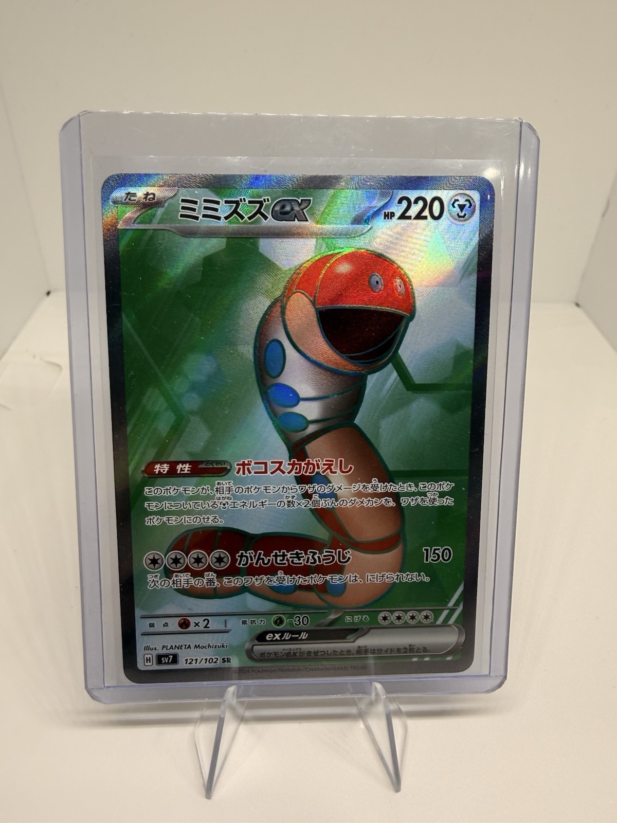 Orthworm EX 121/102SV7: Stellar Miracle Holo (Japanese) NEAR MINT