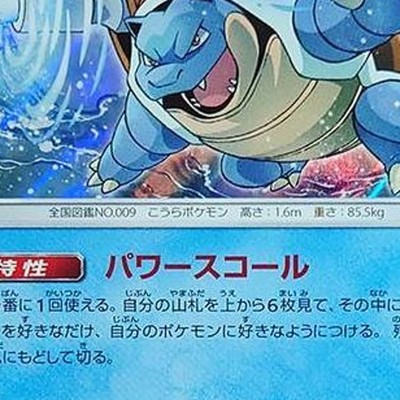 Blastoise Holo 031/173 SM12a Tag All Stars Japanese Pokemon Card