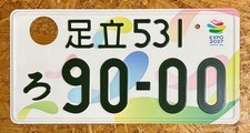 Jdm Real Genuine Japanese License Plate Adachi 9000 Expo 2027