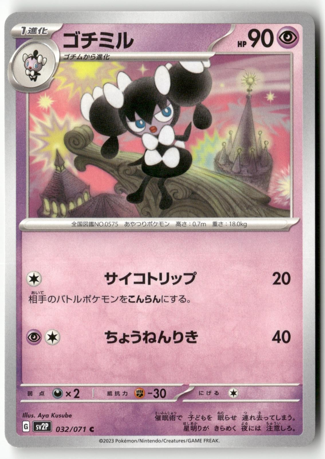 Gothorita 032/071 Pokemon Japanese Snow Hazard 2023