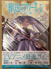 Frieren: Beyond Journey's End Anime Official Starting Guide Book 9784091990785