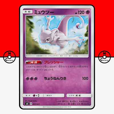 Pokemon Mewtwo smE 001/021 Legendary Starter Deck Japanese NM Pokemon Mewtwo smE 001/021 Legendary Starter Deck Japanese NM