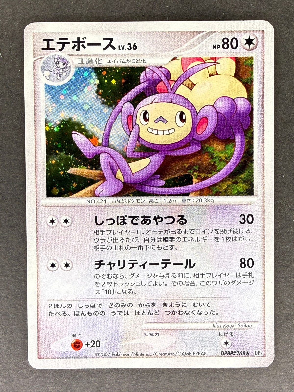 Ambipom Holo DPBP#268 DP2 Secret of the Lakes Japanese Pokemon Card LP