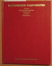 Cosmic Space Man Rocket Sputnik Ship Cosmos Spaceman Star Interkosmos Flight Fly