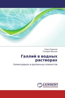 Boris Radionow (U. A.) | Gallij W Wodnyh Rastworah | Taschenbuch | Russisch
