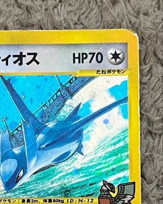 Pokemon Card Alto Mare's Latios 012/018 E-Series 2002 Holo Bleed