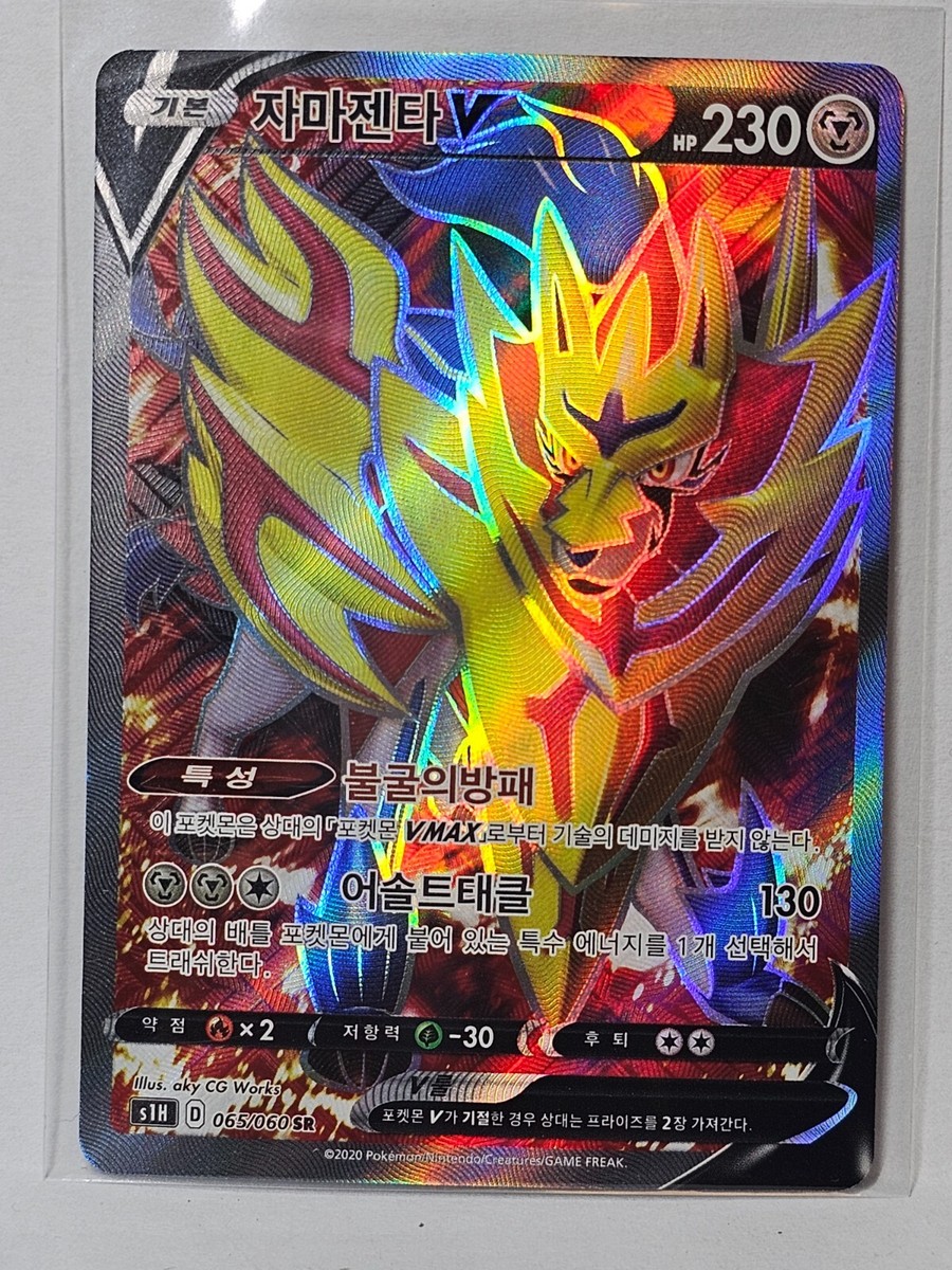 Zamazenta V SR 065/060 S1H Shield - Pokemon Card Korean | eBay