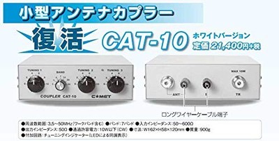 COMET CAT-10 カプラー 3.5-50MHz Comet CAT-10 Manual Antenna Coupler 3.5–50MHz QRP 10W LED Tuning