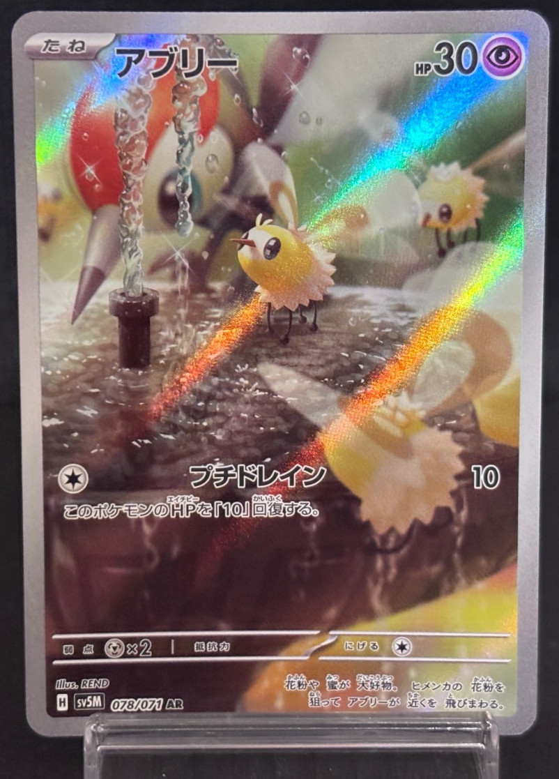 Cutiefly AR 078/071 SV5M Cyber Judge Near Mint Condition Japanese Pokemon Card