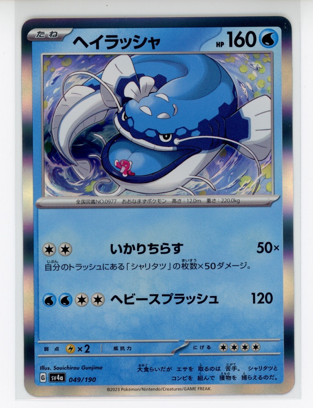 Pokemon DondozoHolo 049/190 Japanese Shiny Treasure ex sv4a - US Seller