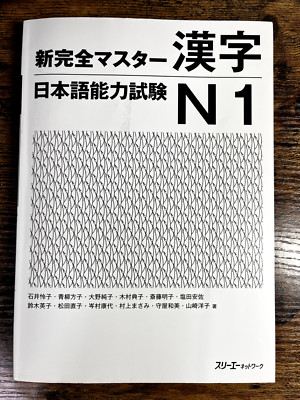Jlpt N1 Shin Kanzen Master (Kanji, Reading)