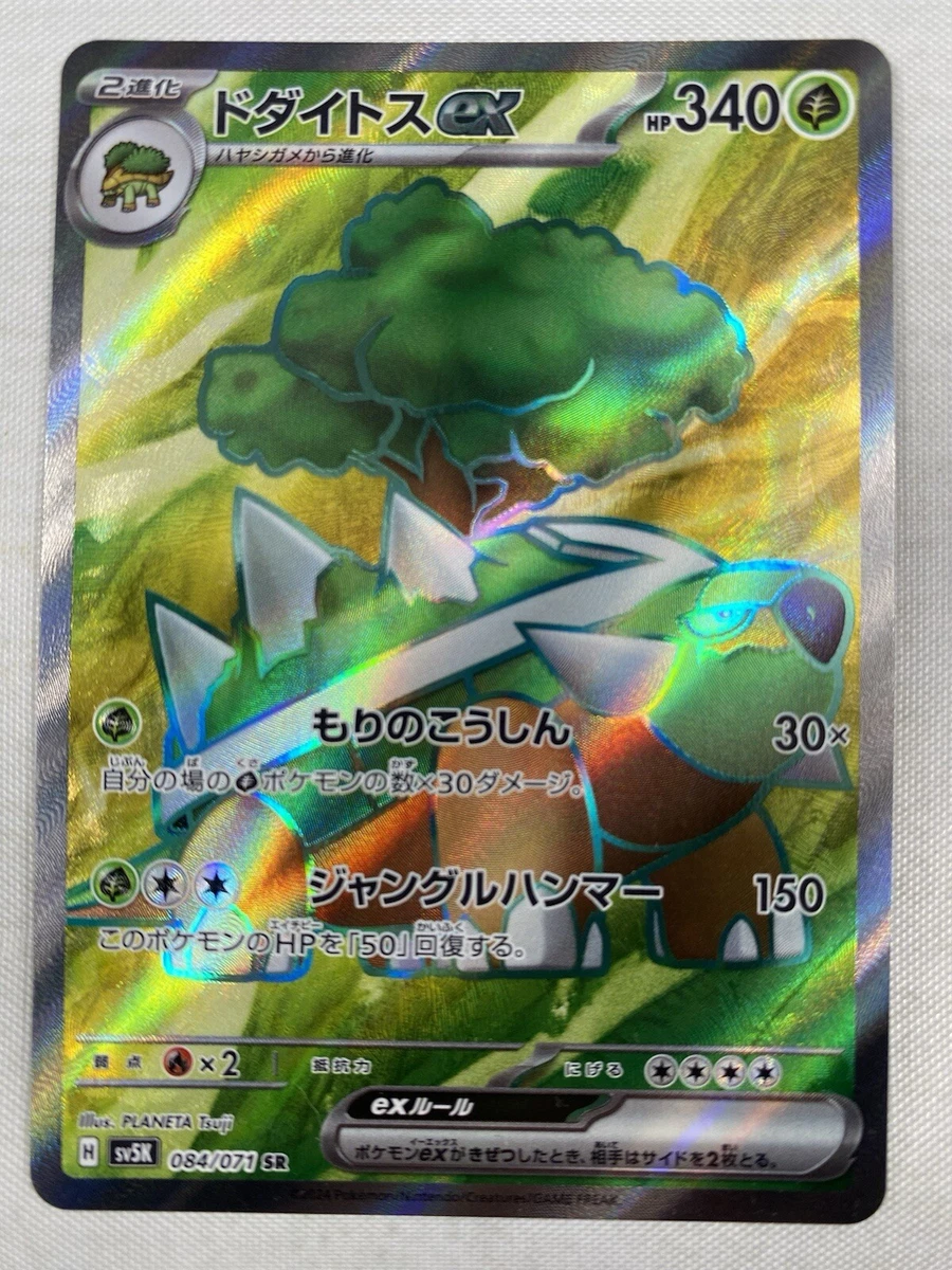てろてろ Torterra ex SR SV5K 084/071 Wild Force Pokemon Card Japanese Full