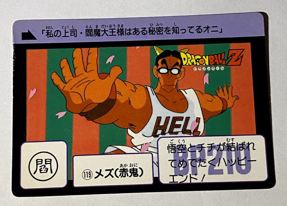 119 Mezu Dragon Ball Z x Bandai Carddass 90s Vintage | eBay